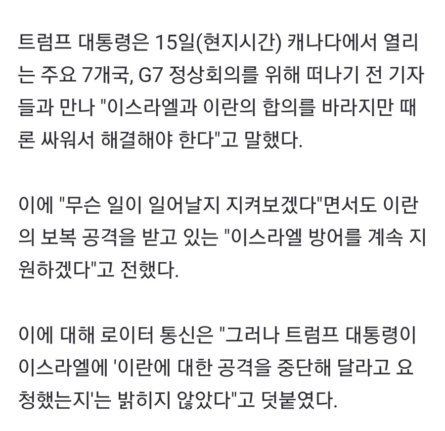 트럼프, 이스라엘-이란 분쟁에 "때론 싸워서 해결해야…이스라엘 방어 지원"_2.jpg
