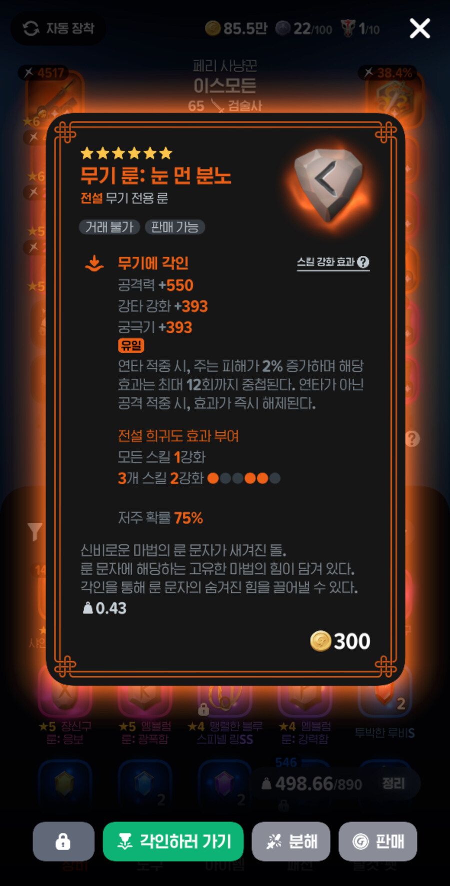 마비m) 검술사 눈먼 분노 괜찮음?_1.jpg