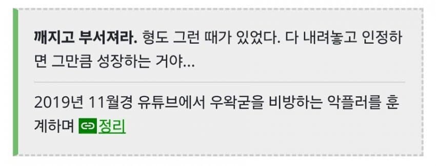 ㅇㅇㄱ) 그분이 직접 "깨지고, 부서져라"며 훈계한 악플_2.jpg