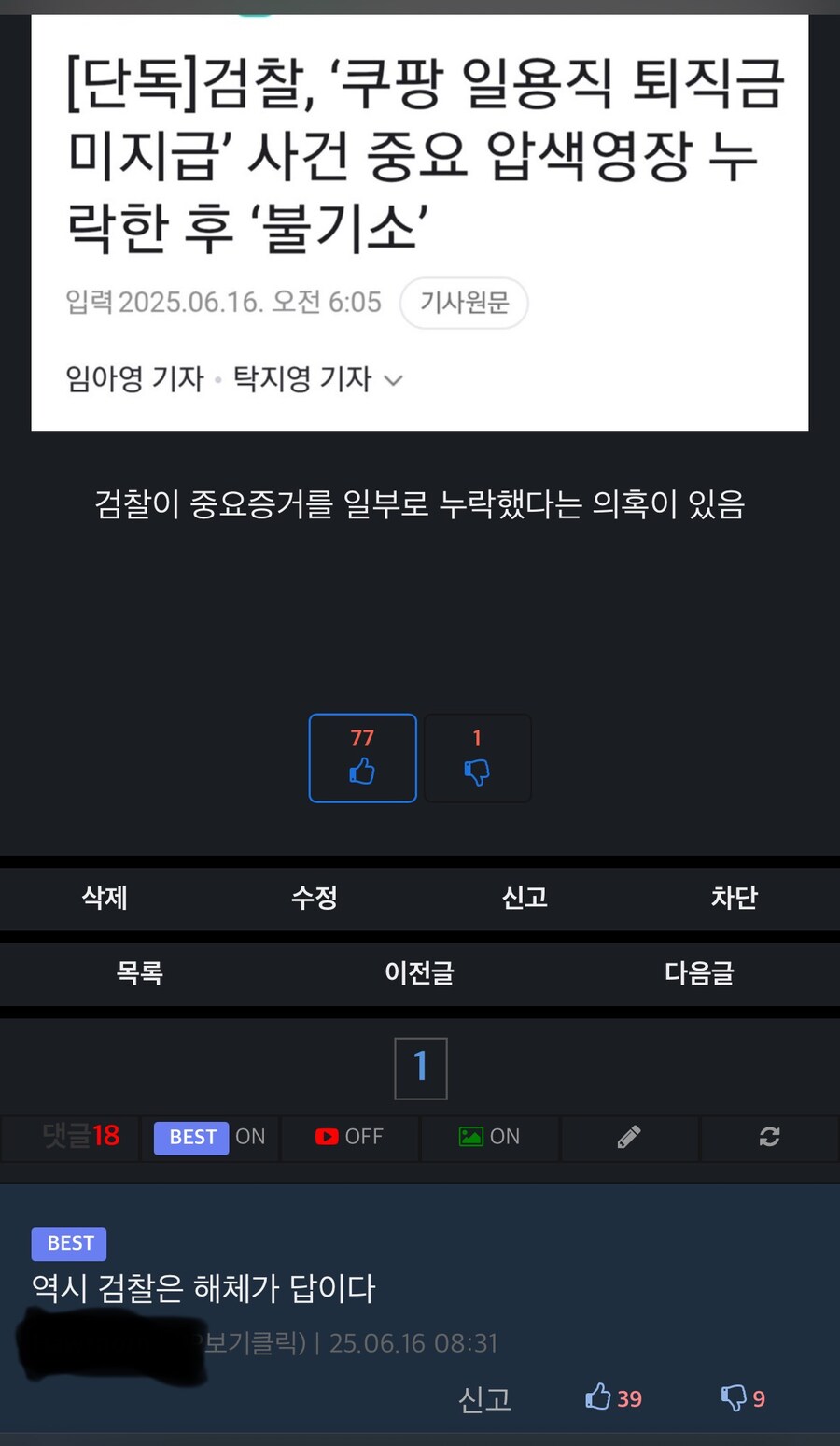 [남유게] 역시 검찰은 해체가 답이다_1.jpg