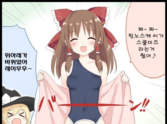 요즘 유행하는 역 스쿨미즈_1.jpg