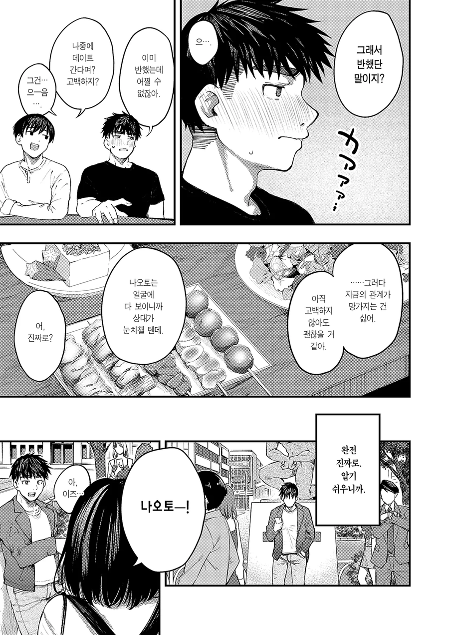 길가에서 만난 알중녀를 좋아하게된.manhwa_5.webp