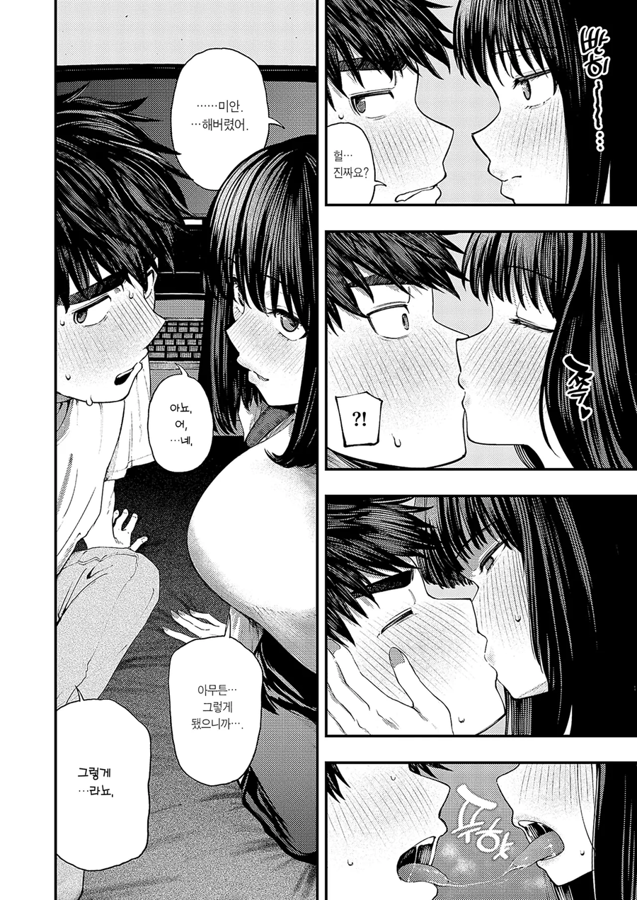 길가에서 만난 알중녀를 좋아하게된.manhwa_12.webp