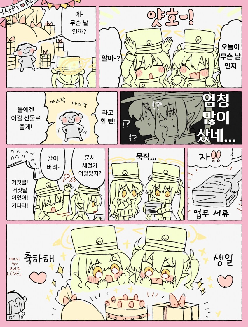 블루아카) 칙폭 쌍둥이의 생일.jpg_2.png