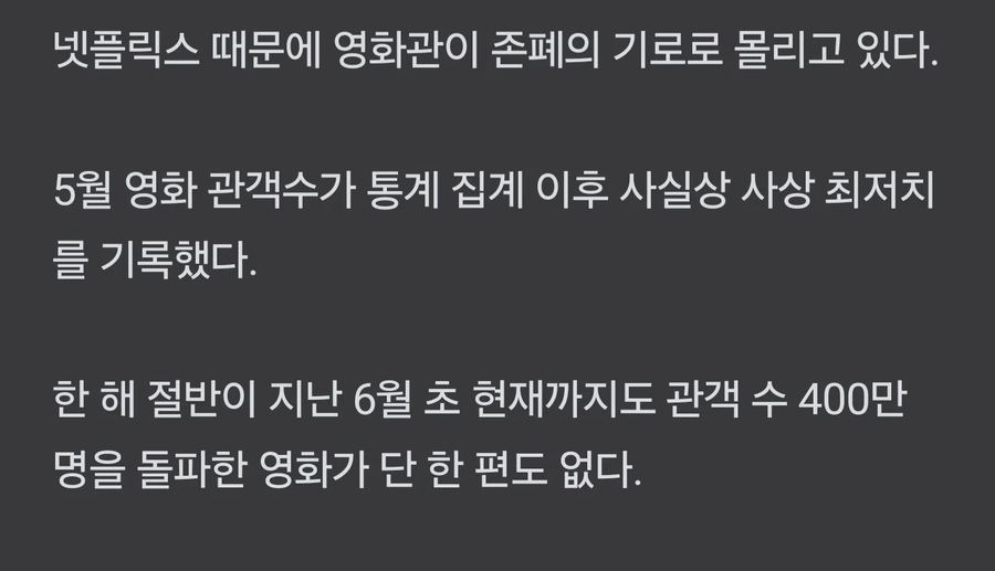 넷플릭스 때문에 망했다... 영화관 비명.jpg_2.webp
