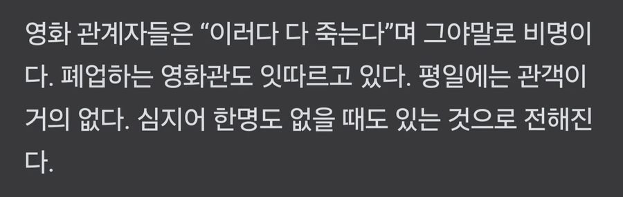 넷플릭스 때문에 망했다... 영화관 비명.jpg_3.webp