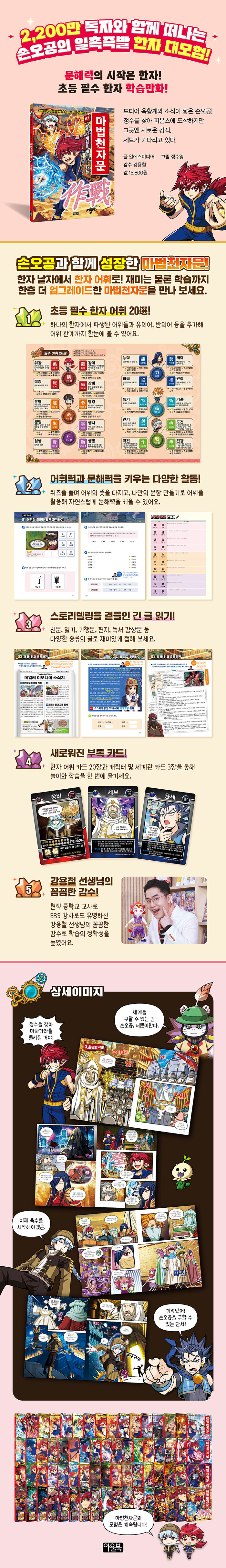 마법천자문 67권_1.jpg