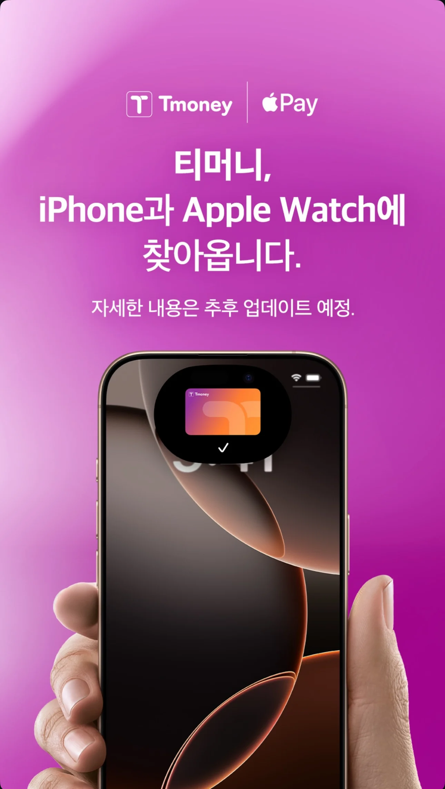 [공식] 티머니 애플페이 출시_1.webp