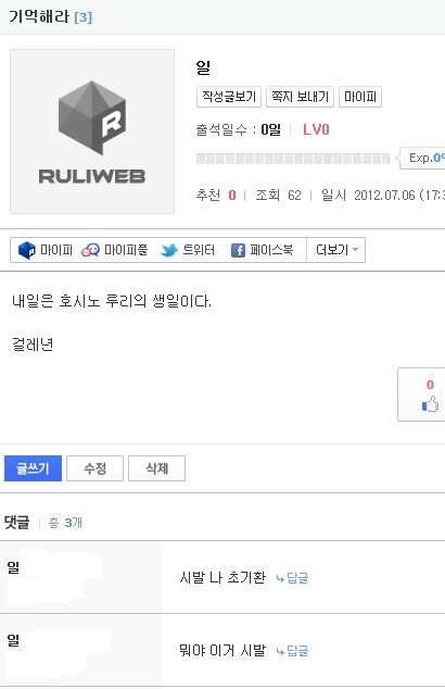 루리웹에서 출석부심이 안통하는 이유_1.png