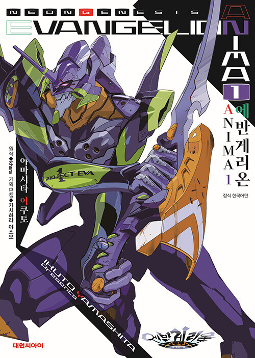 에반게리온 ANIMA 정발_1.jpg