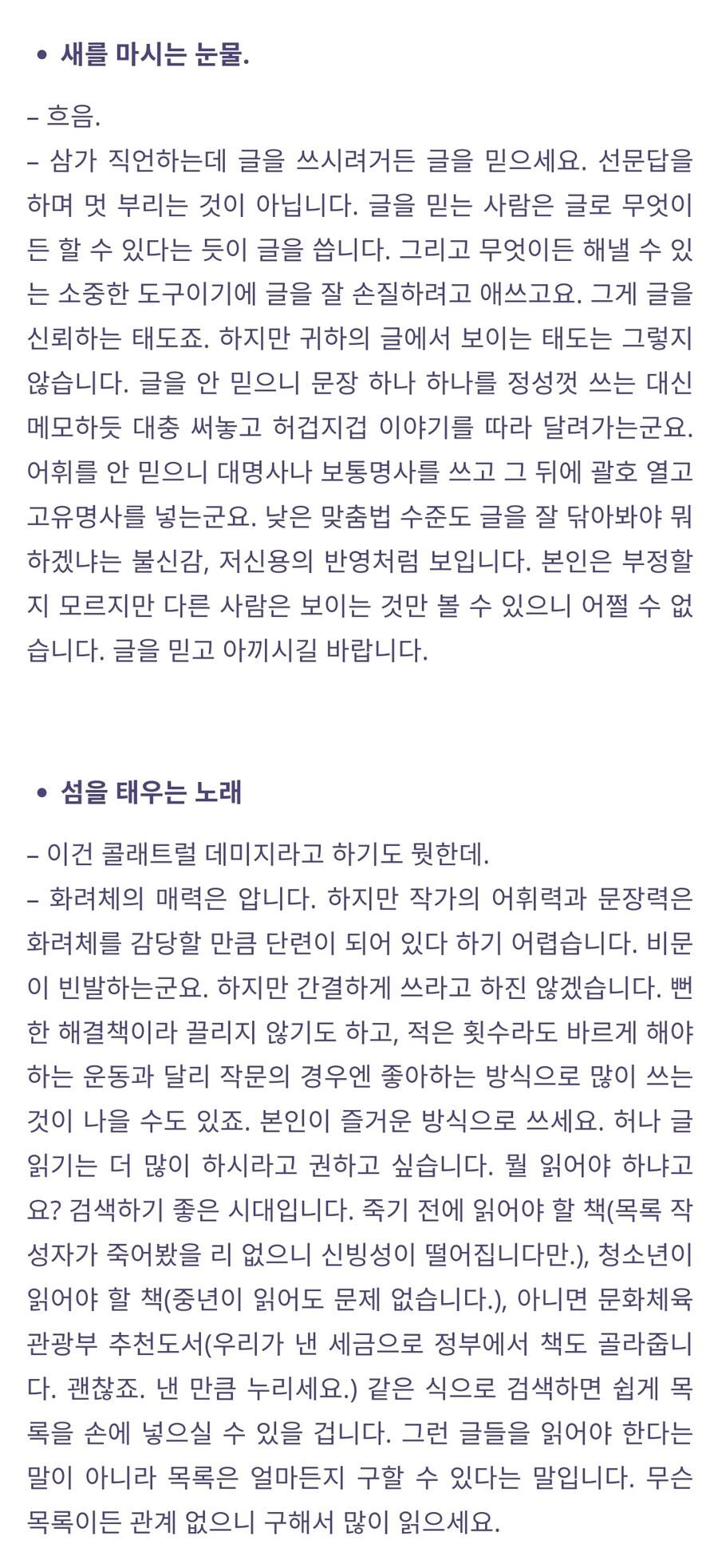 글로 사람을 죽일수 있단걸 알려준 눈마새 팬픽 이영도 작가의 평_2.jpg