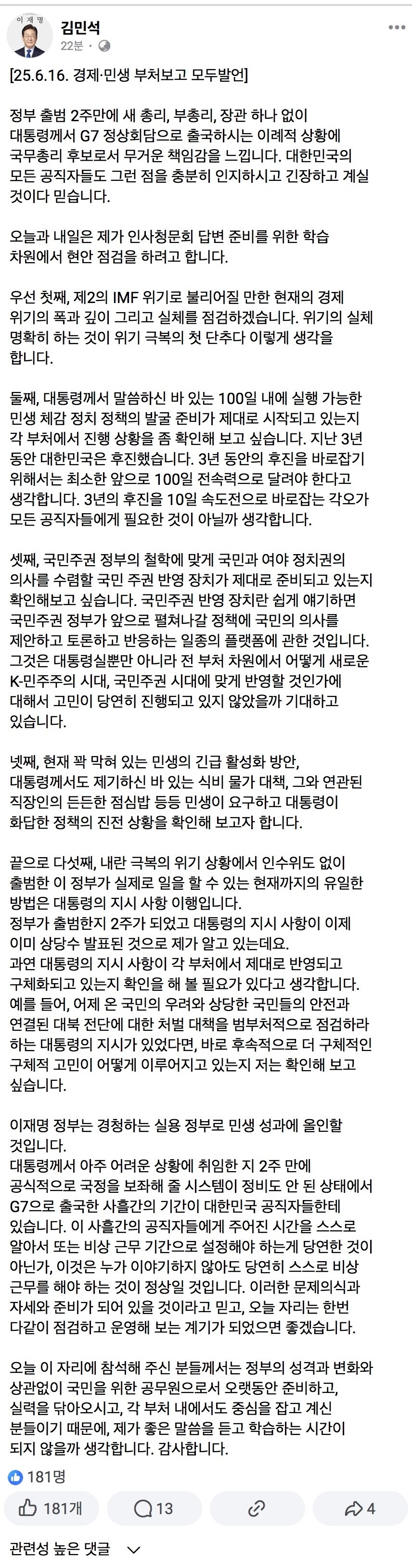 김민석) 경제•민생 부처보고 모두발언. “무거운 책임감”_1.jpg