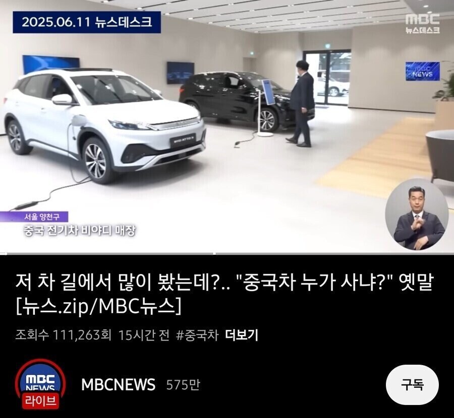 MBC: 중국차 누구사냐?는 옛말_1.jpg