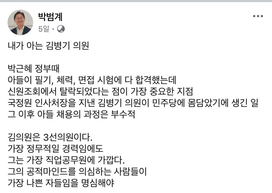 박범계) 김병기의 공적마인드 의심하는 사람들이 가장 나쁜 자들임을 명심해야_1.jpg