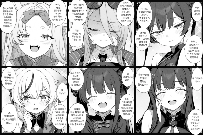 블루아카) 학생들에게 실수로 여보라고 부른 선생님_2.webp