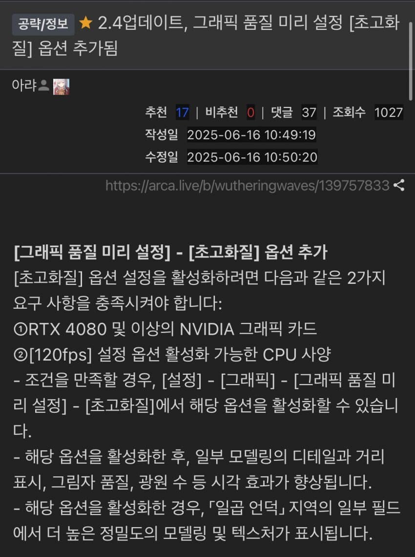 명조) 초고사양 유저들을 위한 초고화질 설정 추가 업뎃 .jpg_1.jpg