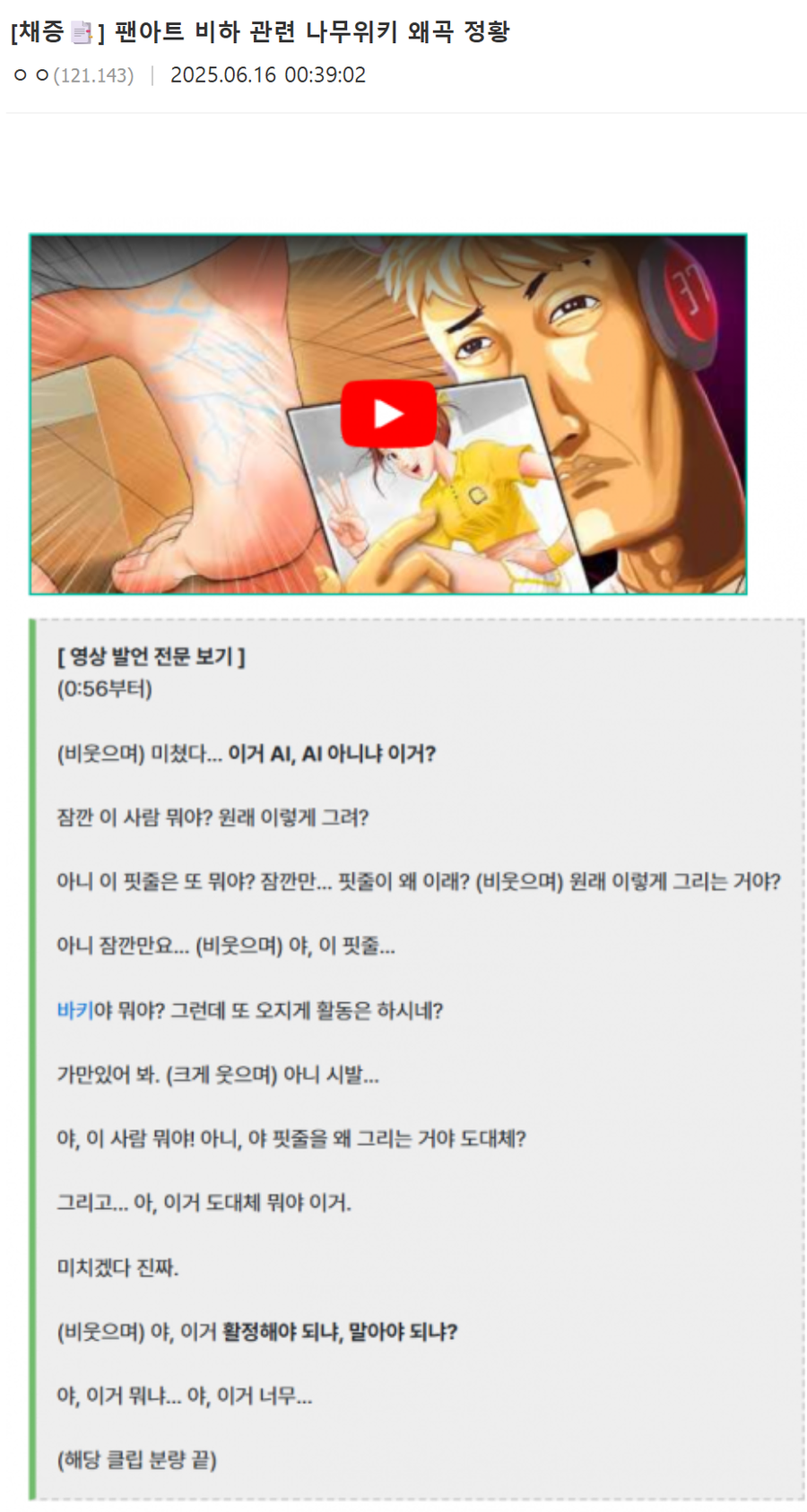 ㅇㅇㄱ) 팬덤이 지금까지 문제들을 덮어온 방식.feat 팬아트_1.webp