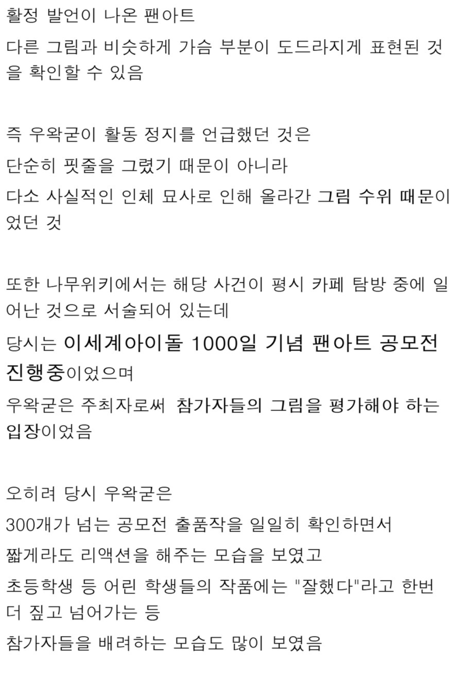 ㅇㅇㄱ) 팬덤이 지금까지 문제들을 덮어온 방식.feat 팬아트_6.webp