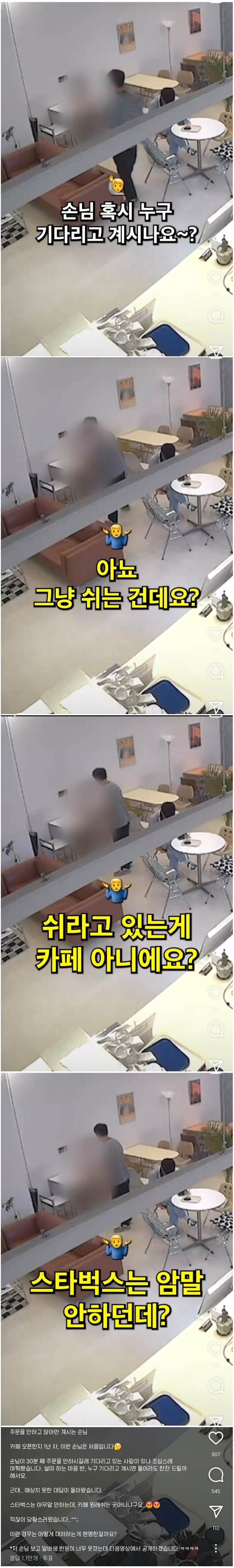 카페에서 주문도 안하고 30분째 앉아있는 손님_1.jpg