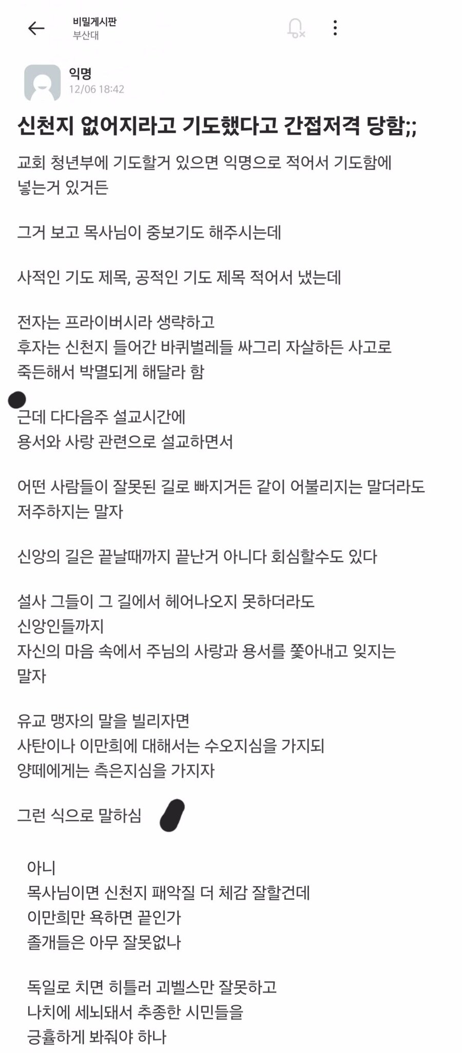 교회 설교 시간에 간접 저격당함.jpg_5.jpg