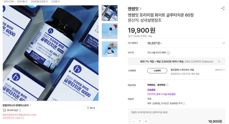 다이소 글루따띠온~ 구매함_6.png