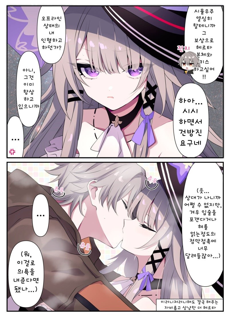 스타레일) 본체 헤르타랑 개척자 만화_1.jpg