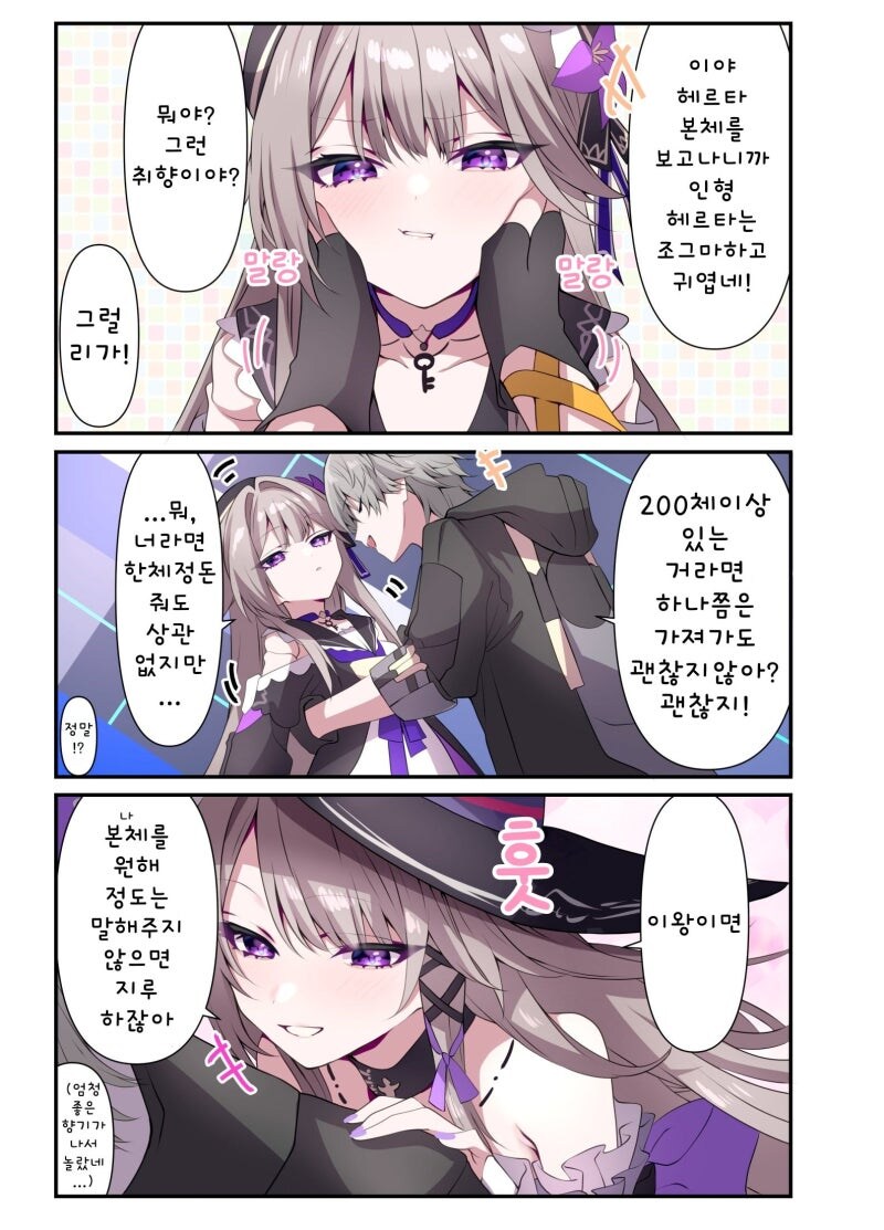 스타레일) 본체 헤르타랑 개척자 만화_4.jpg