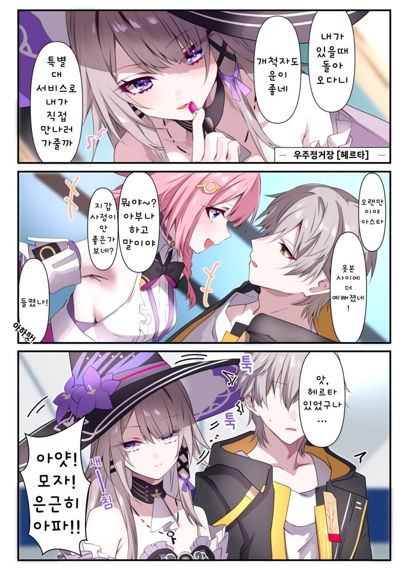 스타레일) 본체 헤르타랑 개척자 만화_6.jpg