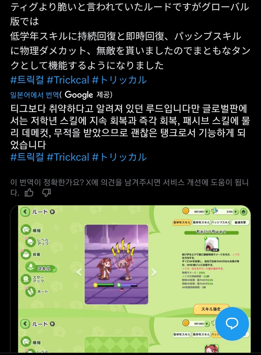 트릭컬)글섭에서 강해진 루드_1.jpg