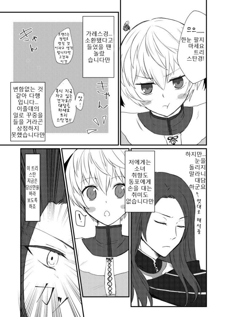 FGO) 동료의 여동생_3.jpg