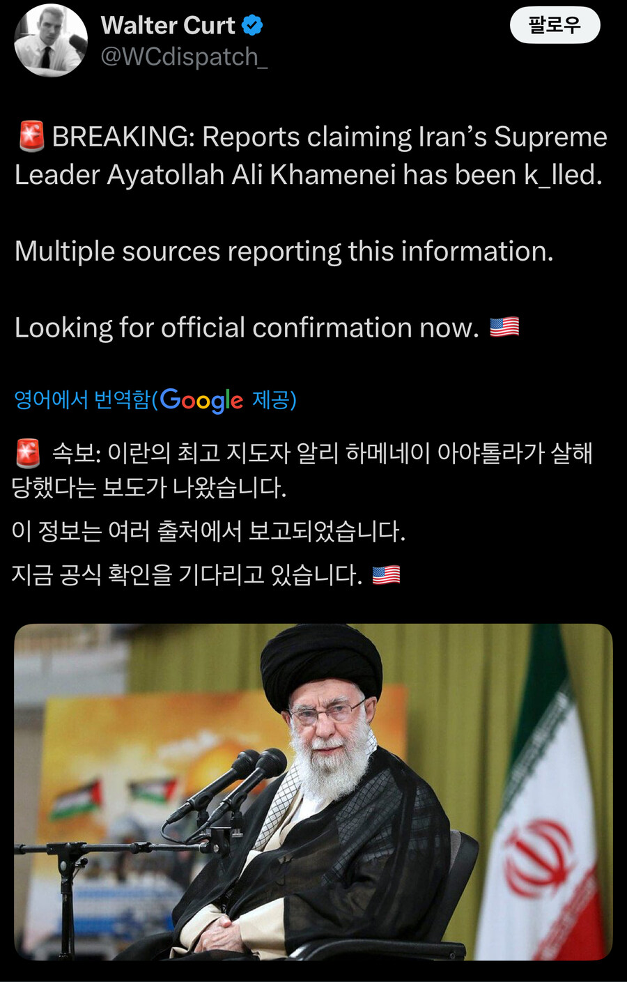 속보) 이란 최고지도자 하메네이 사망?_1.jpg