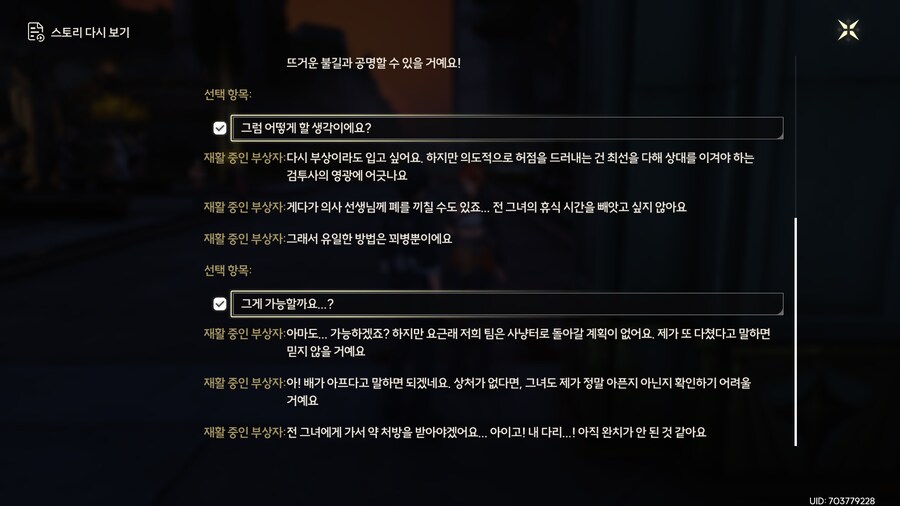 명조)영광의 언덕 라우리안과 부상자 히든업적 획득방법_7.png