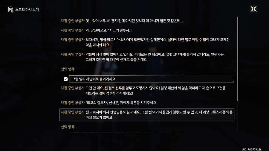 명조)영광의 언덕 라우리안과 부상자 히든업적 획득방법_9.png