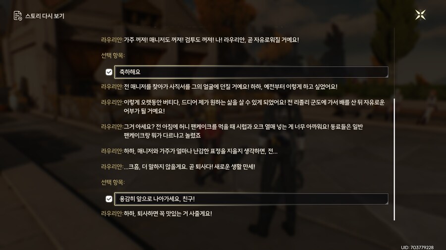 명조)영광의 언덕 라우리안과 부상자 히든업적 획득방법_15.png
