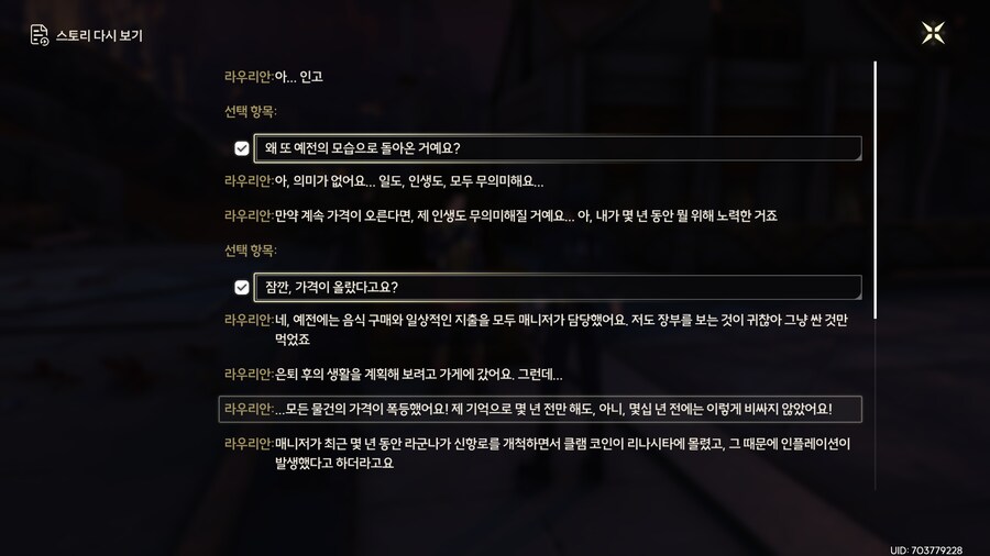 명조)영광의 언덕 라우리안과 부상자 히든업적 획득방법_17.png