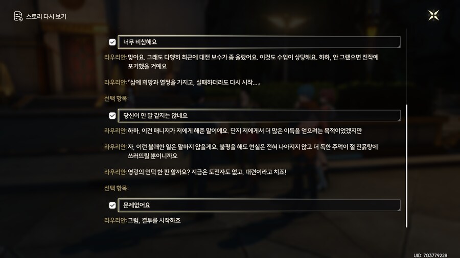 명조)영광의 언덕 라우리안과 부상자 히든업적 획득방법_21.png