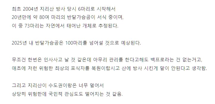 현재 지리산 포화상태인 반달가슴곰 전투력_2.png