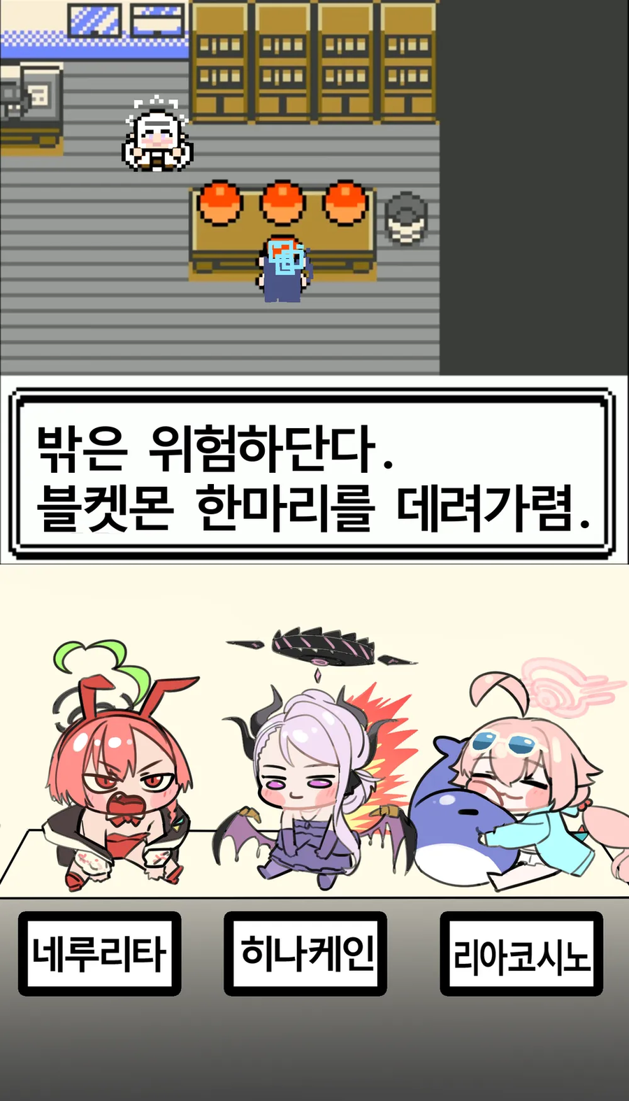 [블루아카] 바깥 세상은 위험하단다_1.webp