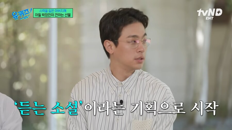 유튜브) 아버지를 위해 오디오북을 만든 효자 박정민_1.png