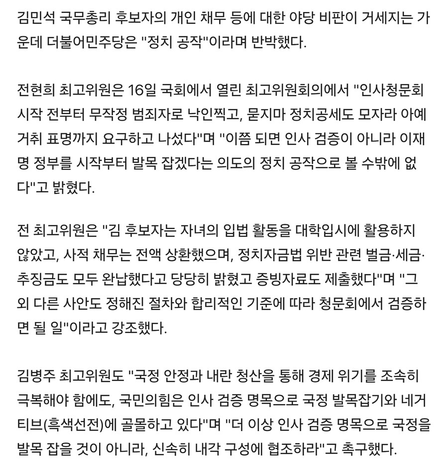 내로남불 당하니까 민주당 발끈하는거 봐바_1.jpg