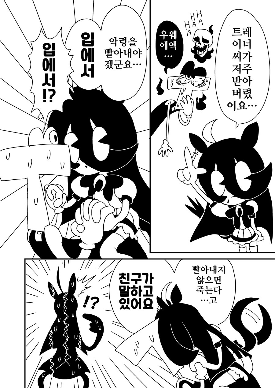 말딸/핫산)카페인 중독.manhwa_1.png
