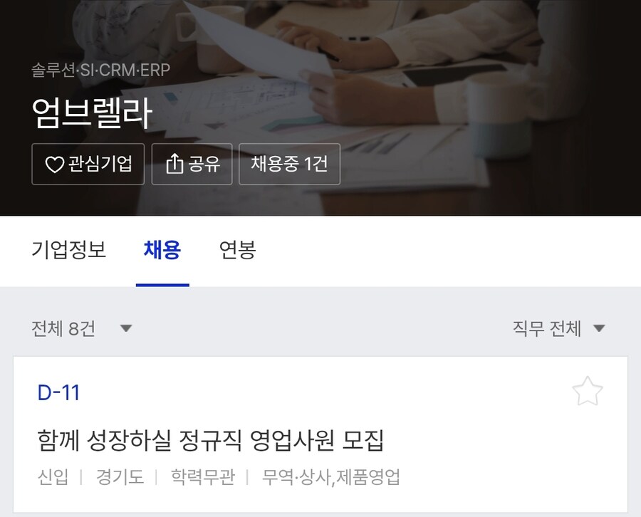갓기업 채용공고 떳다.jpg_1.jpg