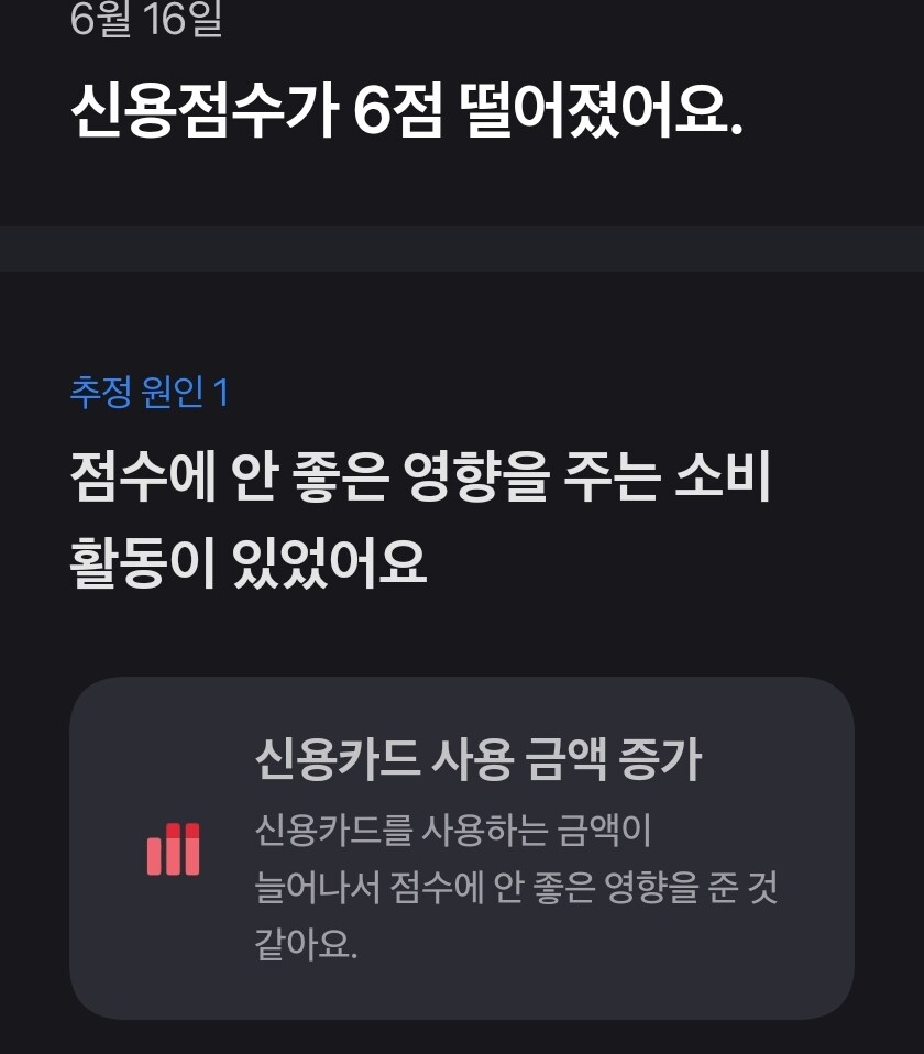 신용점수 떨어져따.._1.jpg