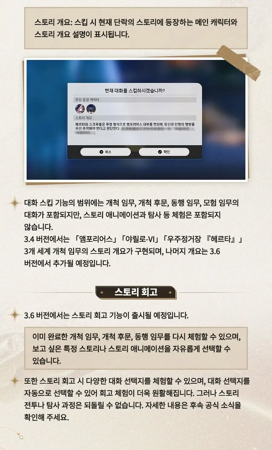 스타레일) 스토리 스킵 컷신 다시보기 떳냐 ㅋㅋㅋ_2.webp