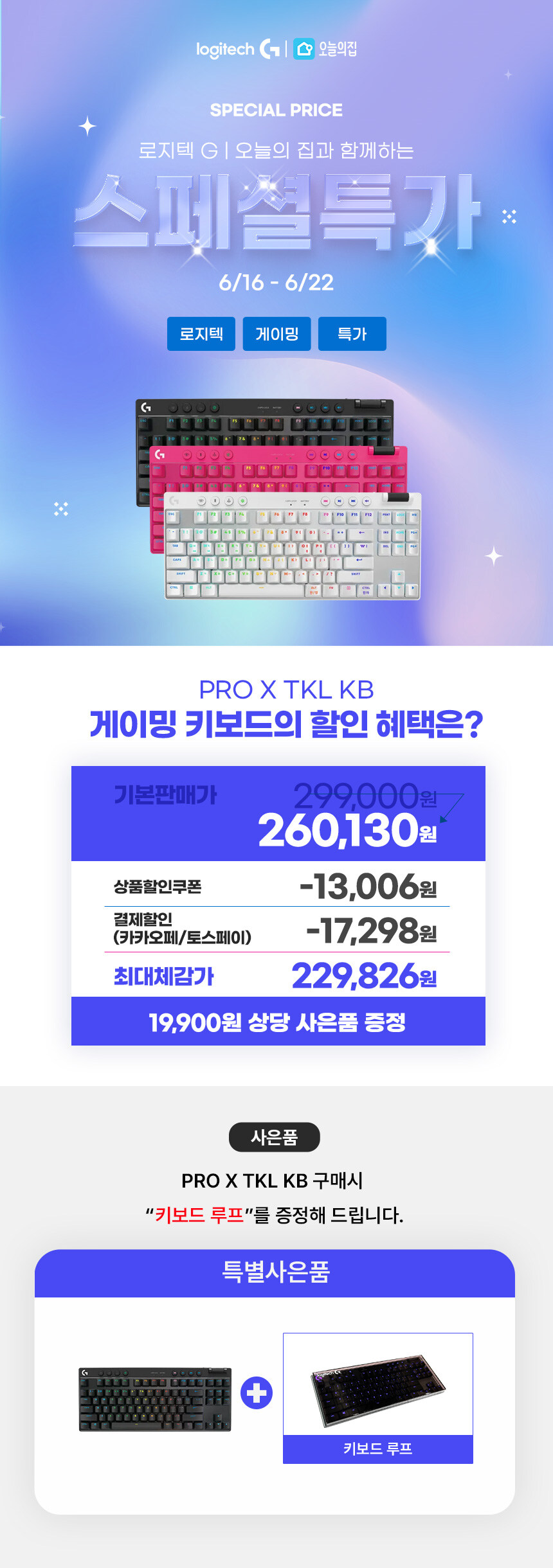 [오늘의집]오늘의집 로지텍 게이밍기어 G PRO X 특가_2.jpg