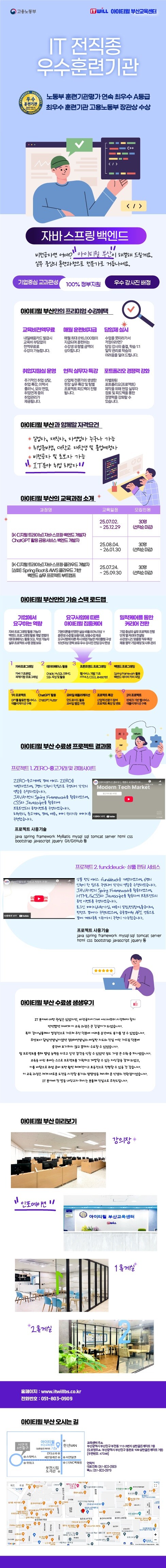 [부산서면] ChatGPT 활용 금융서비스(자바, 백엔드) 개발자 훈련생 모집 ✨_1.jpg