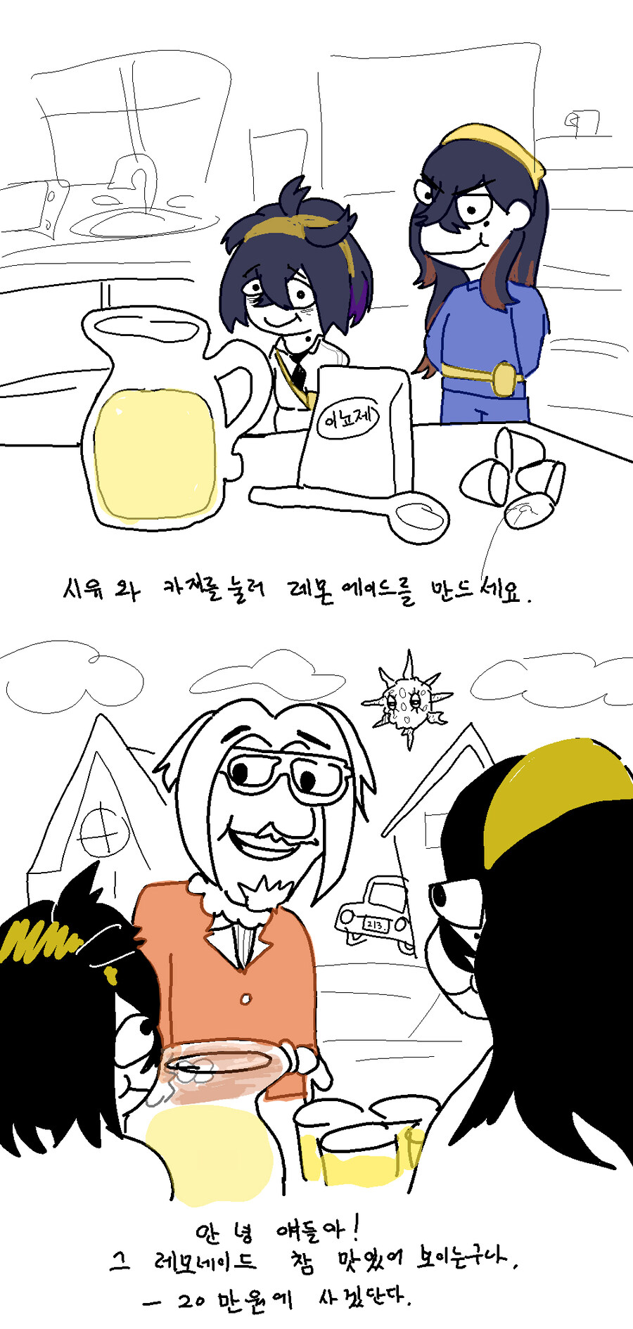 맛있는 레몬에이드를 파는 남매_1.jpg