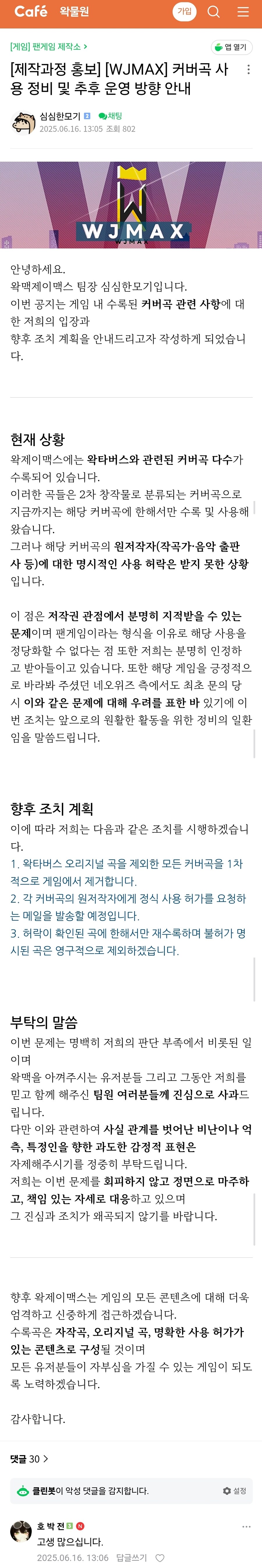 ㅇㅇㄱ) 논란있던 짭디맥 게임 개발자 입장문 나옴_1.jpg