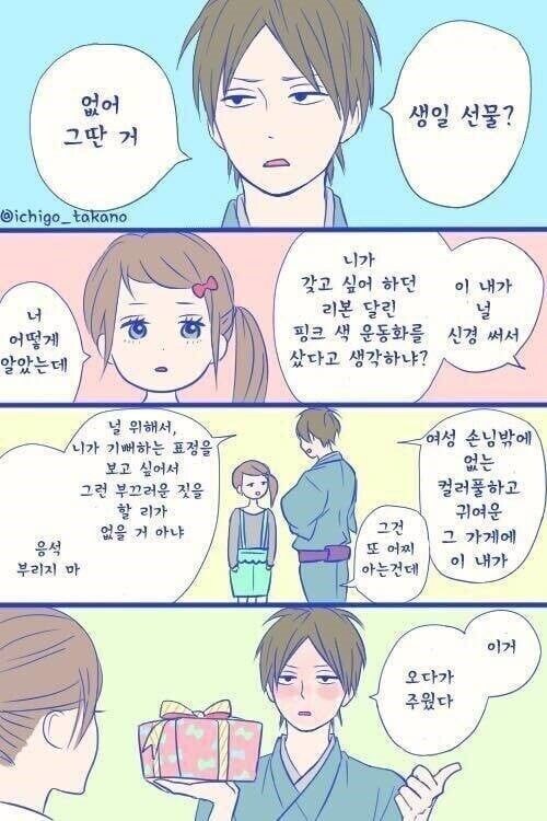 표현이 서툰 남자 만화_3.jpg