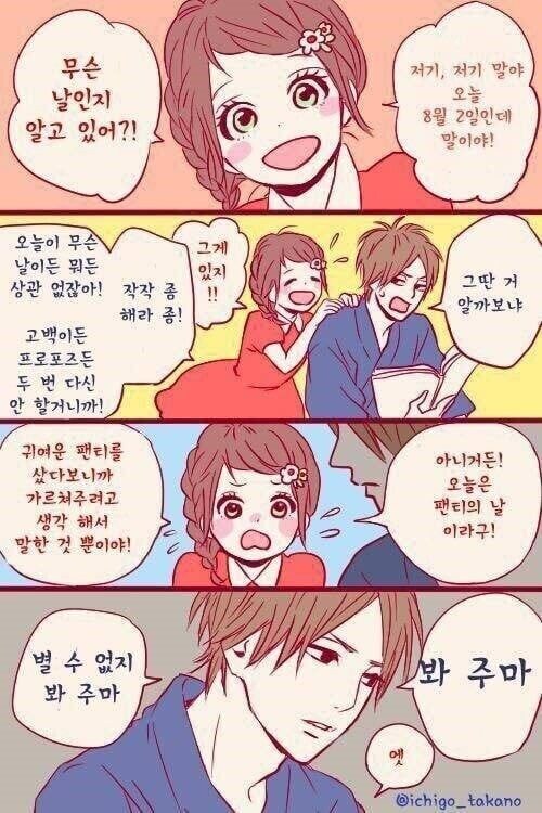 표현이 서툰 남자 만화_6.jpg